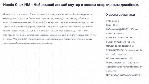 Аренда байка Honda Click 125 - preview #2