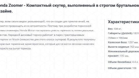 Аренда байка Honda Zoomer - preview #2